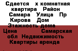 Сдается 2-х комнатная квартира › Район ­ Самара › Улица ­ Пр.Кирова › Дом ­ 186 › Этажность дома ­ 9 › Цена ­ 15 000 - Самарская обл. Недвижимость » Квартиры аренда   